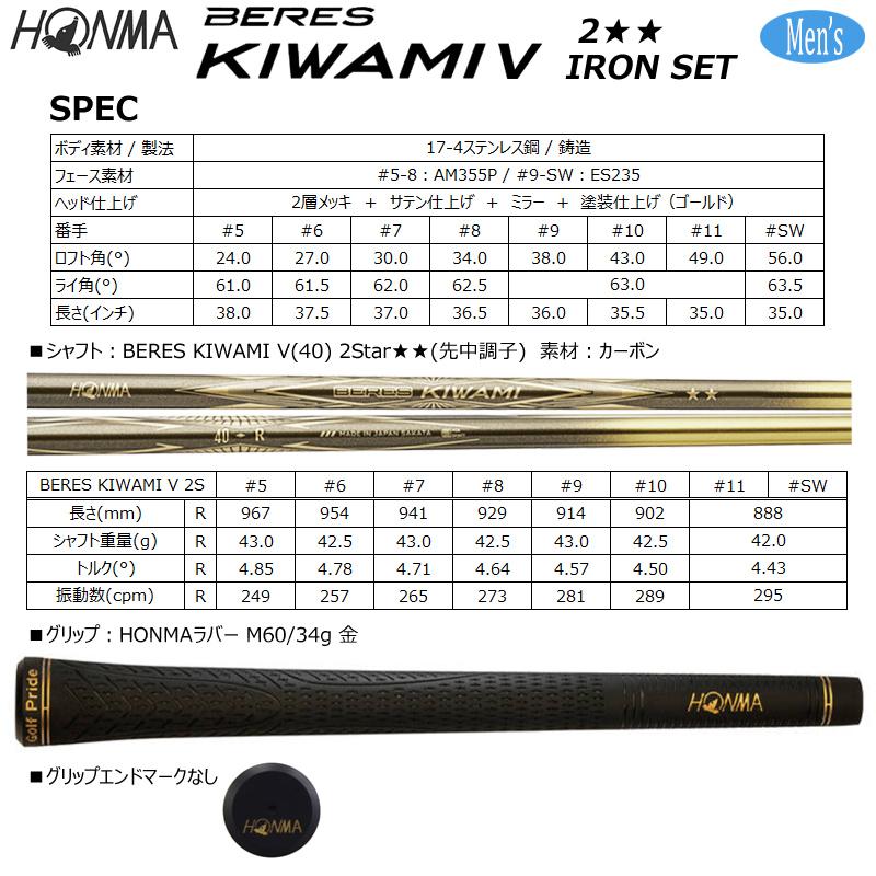 BERES 本間ゴルフ (ホンマ/HONMA) (ベレス) KIWAMI-5 アイアン8本組(#5