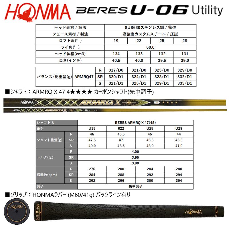 本間ゴルフ(ホンマ/HONMA) ベレス U-06 ユーティリティー 右用 アーマック X 47 4Star★★★★ カーボンシャフトの画像