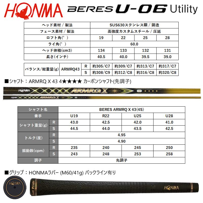 本間ゴルフ(ホンマ/HONMA) ベレス U-06 ユーティリティー 右用 アーマック X 43 4Star★★★★ カーボンシャフトの画像