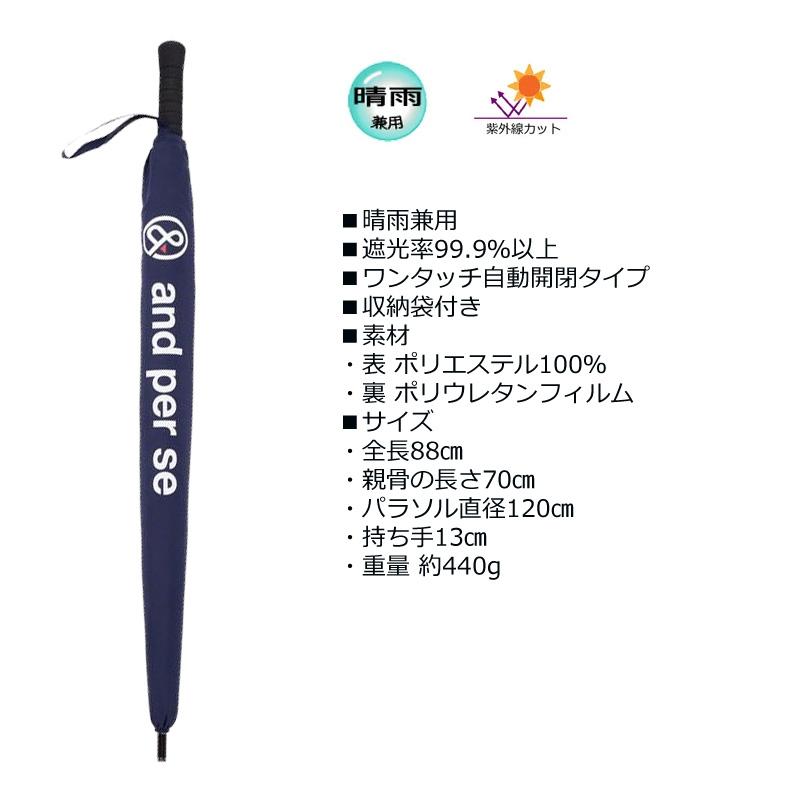 and per se（アンパスィ） and per se AUS8315 パラソル 傘 UVカット