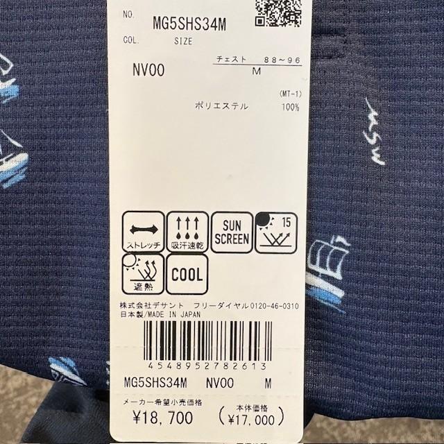 Munsingwear（マンシングウェア） Munsingwear MG5SHS34M メンズ
