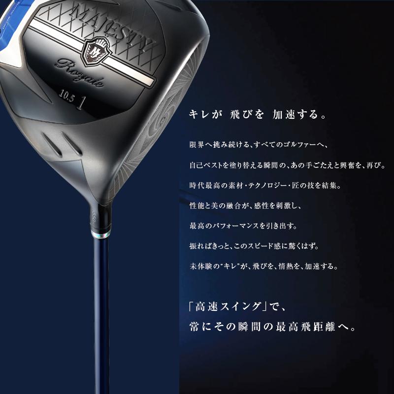 Royale マジェスティ ゴルフ(MAJESTY GOLF) 2023 ロイヤル