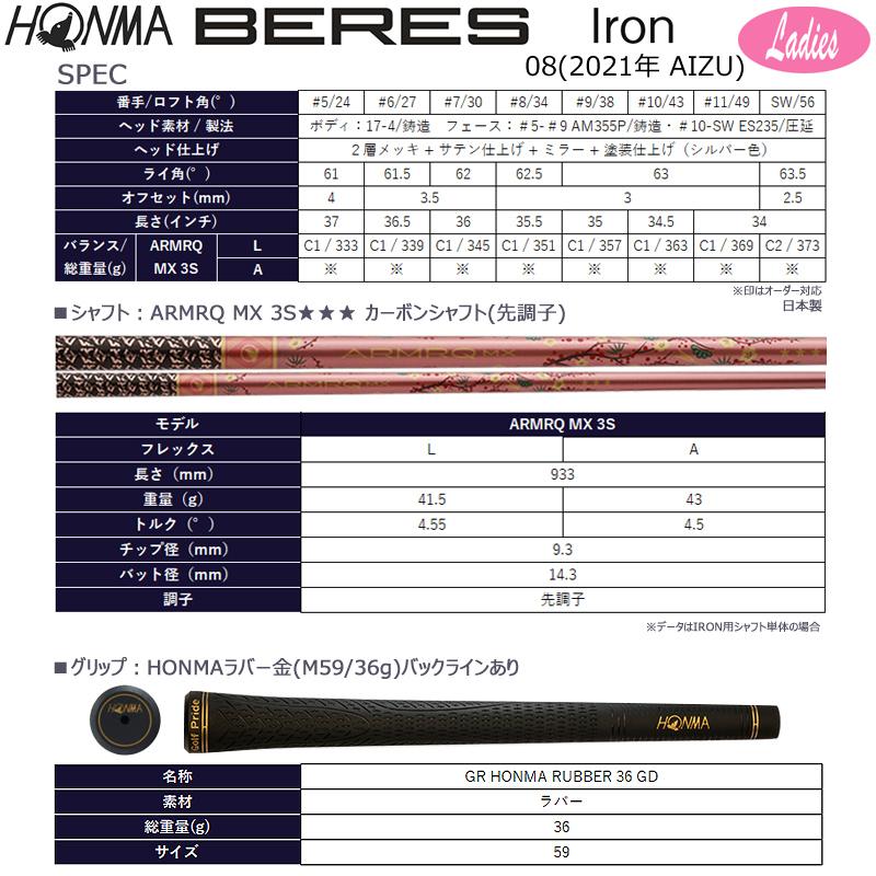BERES 本間ゴルフ 08 2021 (ベレス アイズ) AIZU レディース アイアン7
