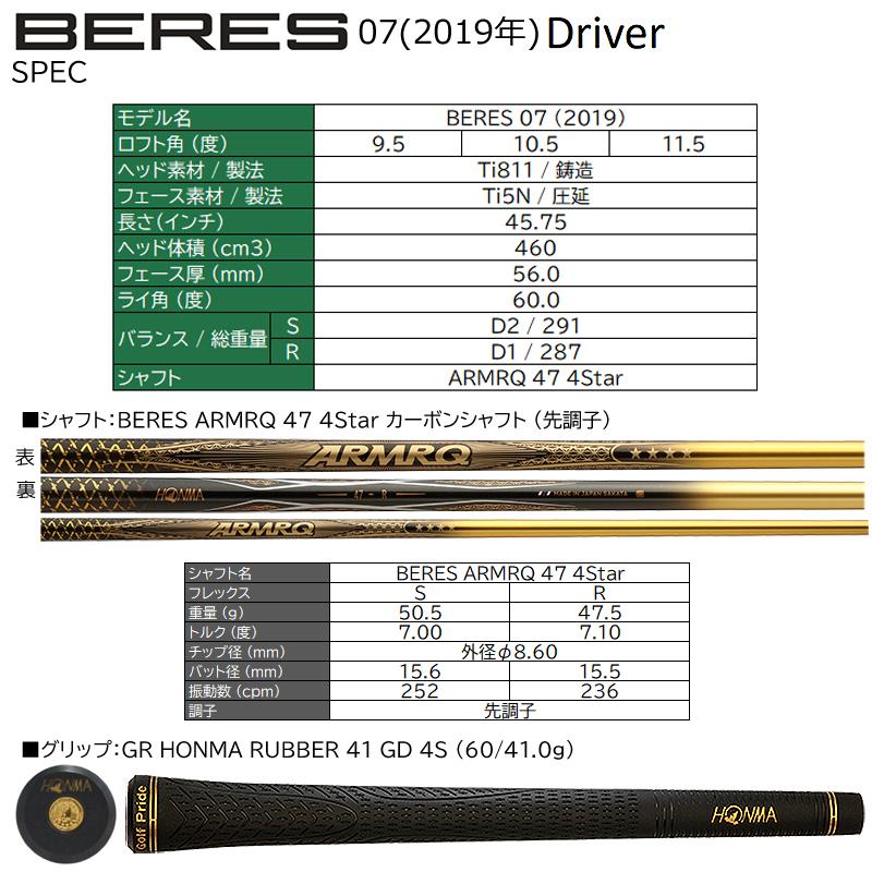 本間ゴルフ(ホンマ/HONMA) ベレス 07 2019 (BERES 07) ドライバー 右用 アーマック 47 4Star★★★★ カーボンシャフト_9
