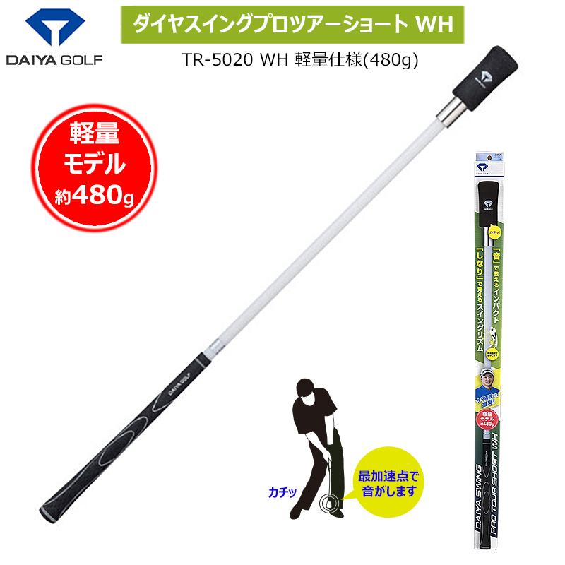 DAIYA GOLF ダイヤゴルフ(DAIYA GOLF) TR-5020 WH ダイヤスイングプロ