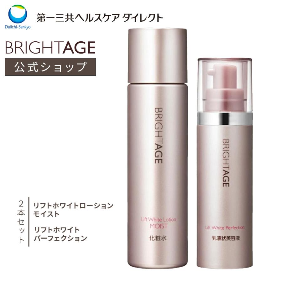 BRIGHTAGEリフトホワイト 化粧水 乳液状美容液 マスク - 乳液・ミルク