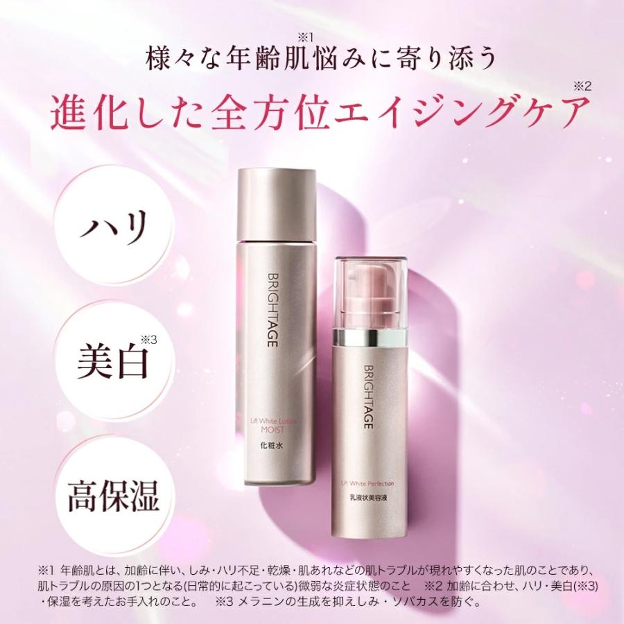 BRIGHTAGE 公式 化粧水 乳液状 美容液 セット ブライトエイジ BRIGHTAGE 公式 化粧水 乳液状 美容液 セット ブライトエイジ