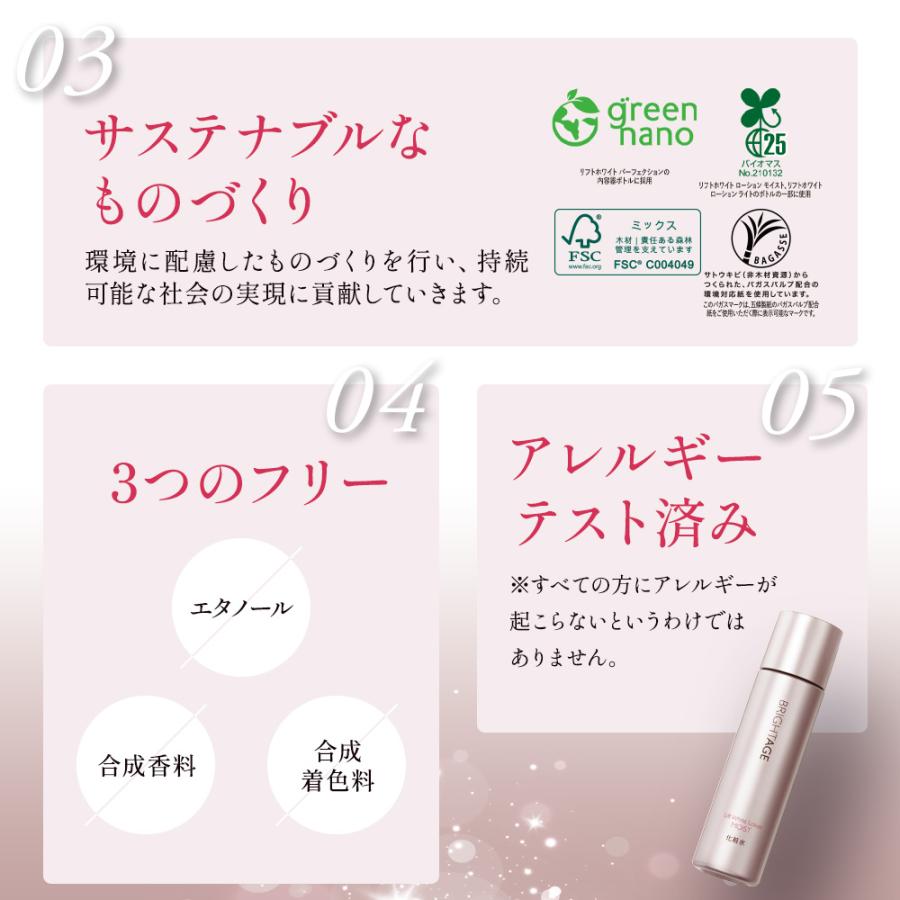 BRIGHTAGE 美白 化粧水 美容液 ブライトエイジ リフトホワイト BRIGHTAGE 美白 化粧水 美容液 ブライトエイジ リフトホワイト