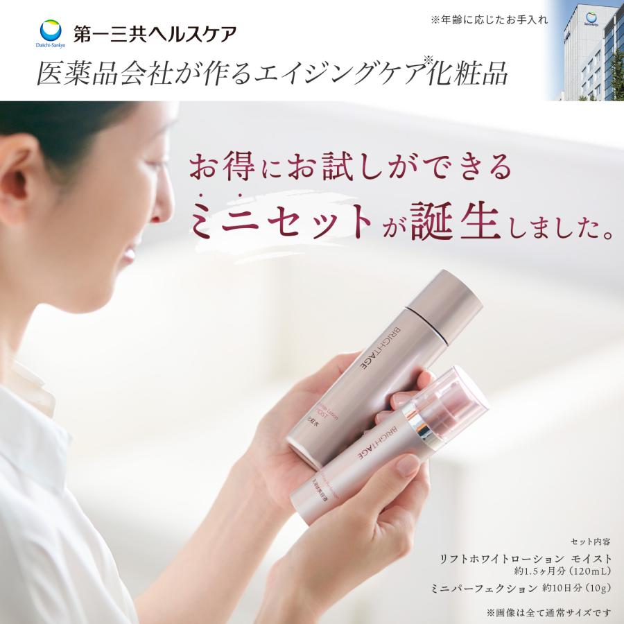 BRIGHTAGE 美白 化粧水 美容液 ブライトエイジ リフトホワイト BRIGHTAGE 美白 化粧水 美容液 ブライトエイジ リフトホワイト