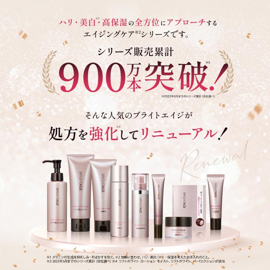 BRIGHTAGE 美白 化粧水 美容液 ブライトエイジ リフトホワイト BRIGHTAGE 美白 化粧水 美容液 ブライトエイジ リフトホワイト
