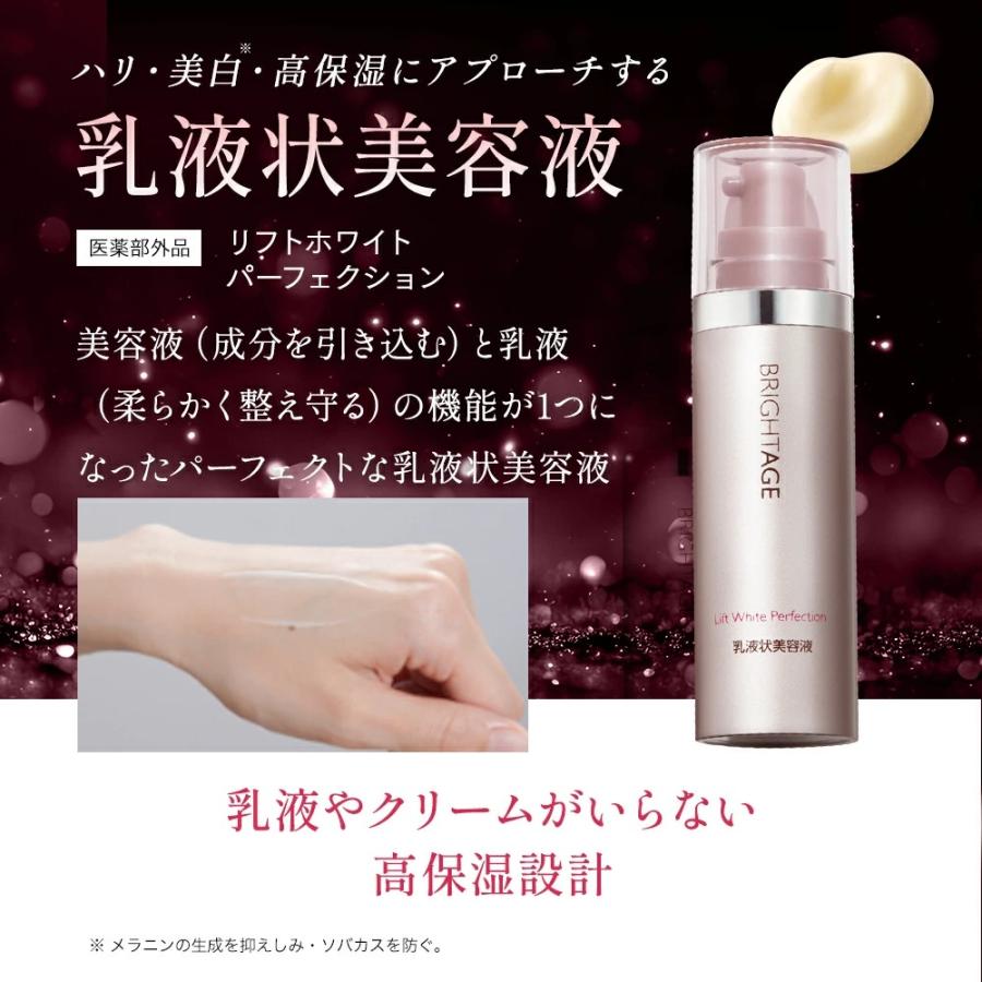 BRIGHTAGE 公式 乳液状 美容液 ブライトエイジ 保湿 美白 BRIGHTAGE 公式 乳液状 美容液 ブライトエイジ 保湿 美白