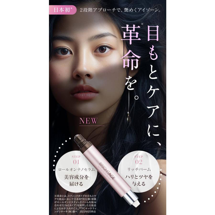 BRIGHTAGE アイゾーン ダブルリバイタライザー(レフィル対応 BRIGHTAGE アイゾーン ダブルリバイタライザー(レフィル対応