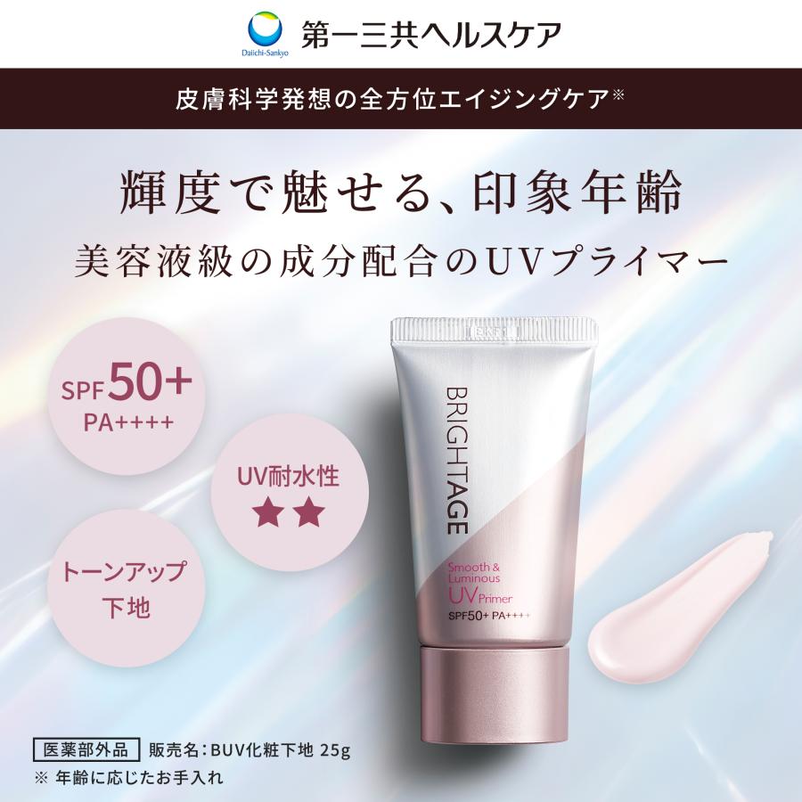 BRIGHTAGE スムース＆ルミナス UVプライマー 医薬部外品 第一三共