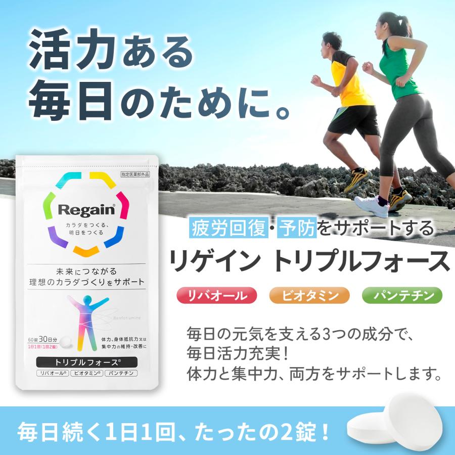 Regain 公式 疲労回復 サプリ リゲイン トリプルフォース 2袋 Regain 公式 疲労回復 サプリ リゲイン トリプルフォース 2袋