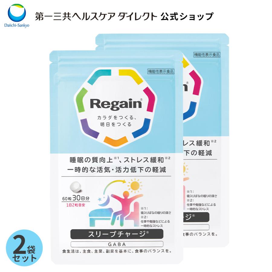リゲイン スリープチャージ 30日分 2袋セット サプリメント 公式 睡眠 