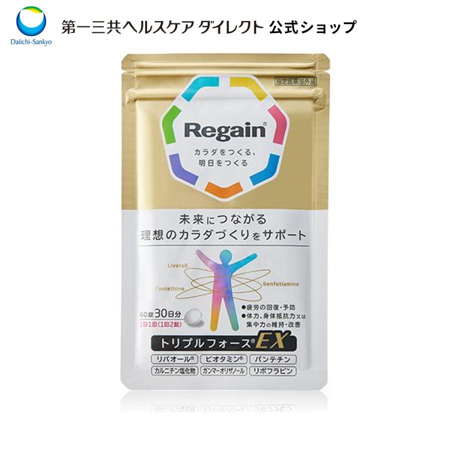 Regain 公式 疲労回復 サプリ リゲイン トリプルフォースEX Regain 公式 疲労回復 サプリ リゲイン トリプルフォースEX
