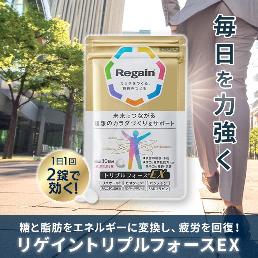 Regain 公式 疲労回復 サプリ リゲイン トリプルフォースEX 2袋 Regain 公式 疲労回復 サプリ リゲイン トリプルフォースEX 2袋