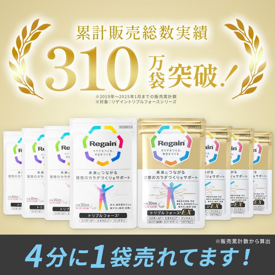 Regain 公式 疲労回復 サプリ リゲイン トリプルフォースEX 2袋 Regain 公式 疲労回復 サプリ リゲイン トリプルフォースEX 2袋