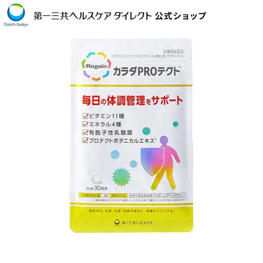リゲイン カラダPROテクト 90粒入り（30日分）マルチビタミン ミネラル 