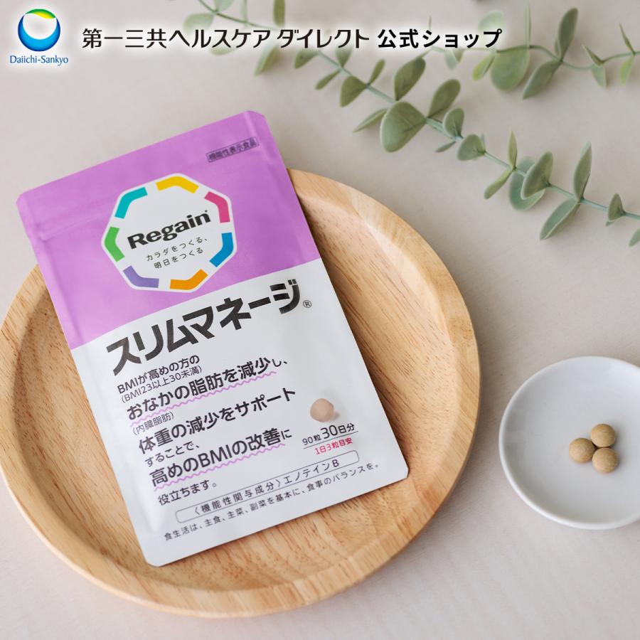 Regain ダイエットサポート サプリ リゲイン スリムマネージ Regain ダイエットサポート サプリ リゲイン スリムマネージ