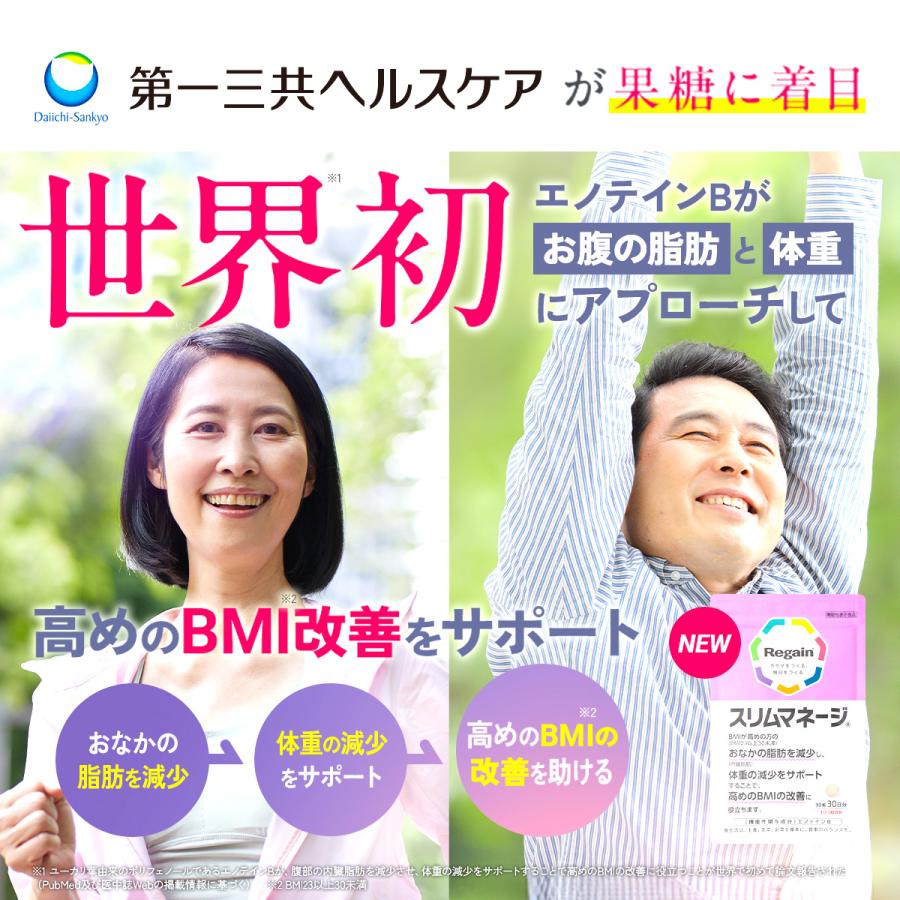 Regain ダイエットサポート サプリ リゲイン スリムマネージ Regain ダイエットサポート サプリ リゲイン スリムマネージ