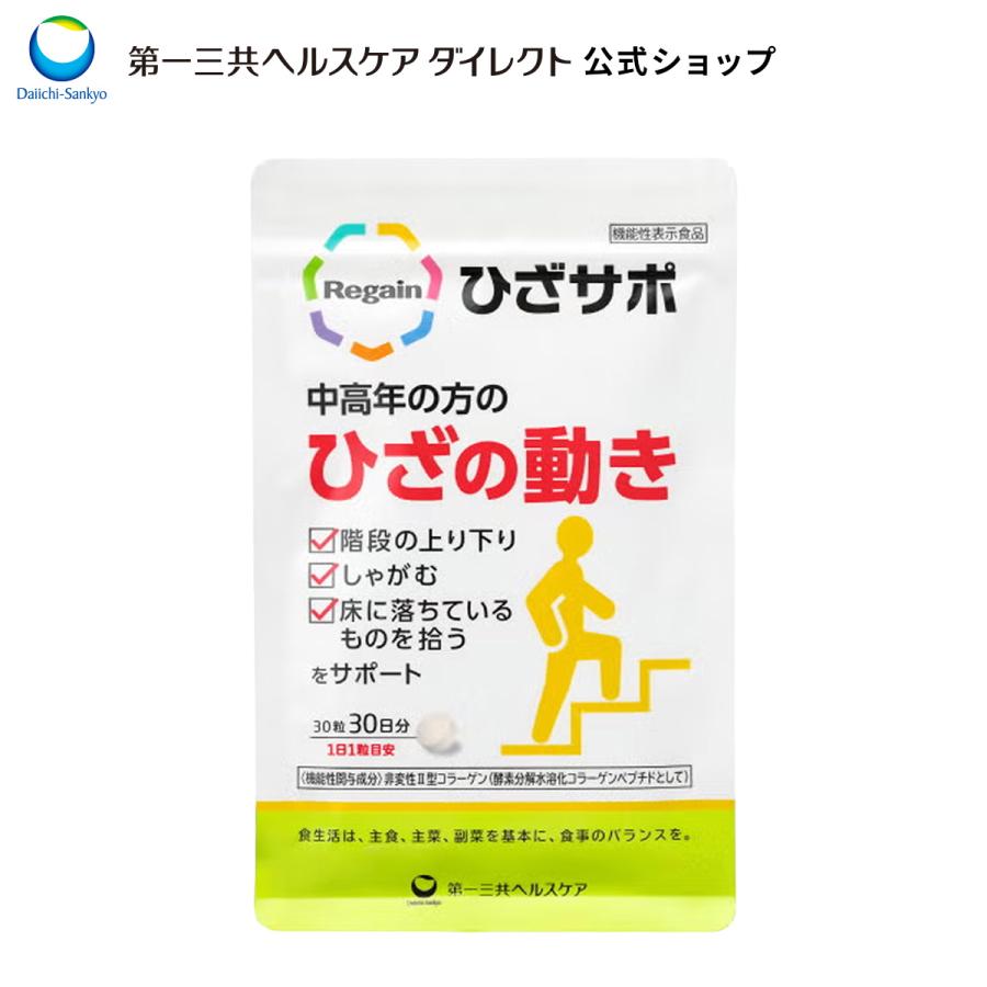 Regain（リゲイン） ひざサポ 1袋(30粒) リゲイン公式 コラーゲン ひざ