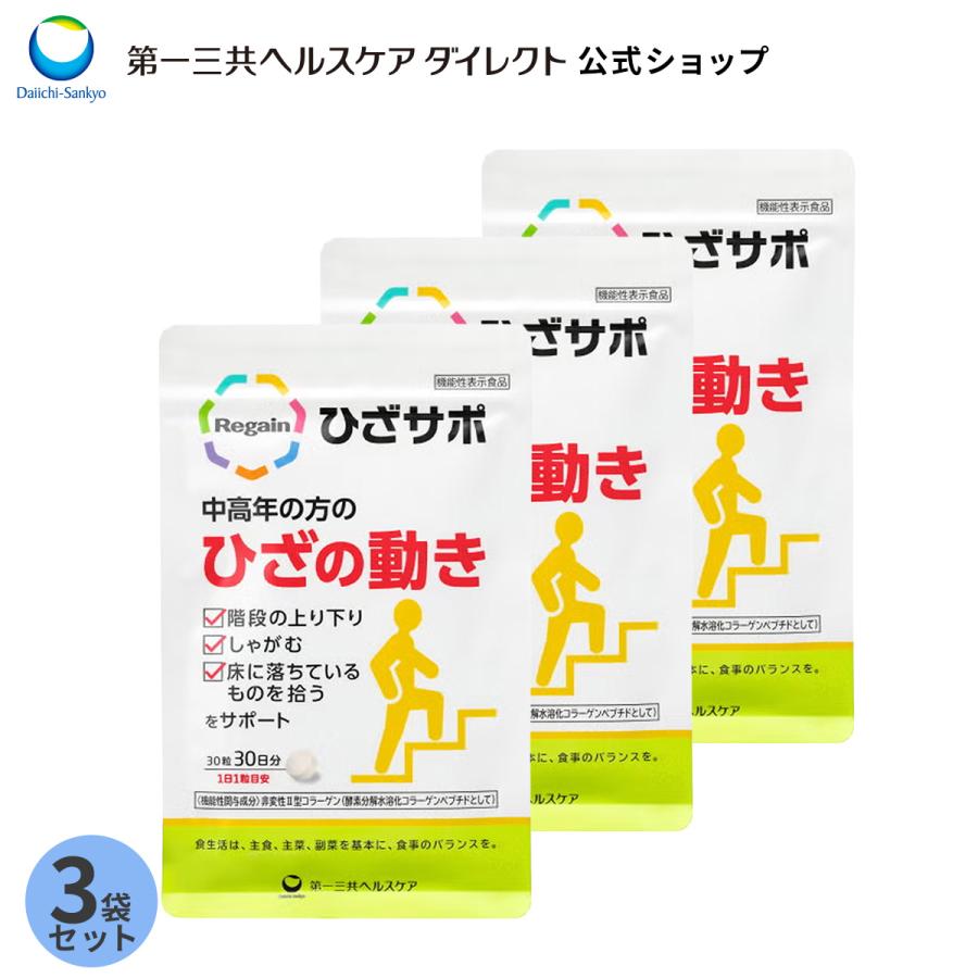 Regain（リゲイン） ひざサポ 3袋セット(90粒) リゲイン公式