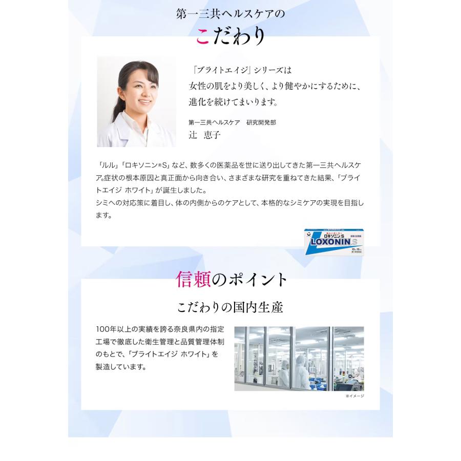 第3類医薬品 ブライトエイジホワイト 2袋セット 第一三共ヘルス 第3類医薬品 ブライトエイジホワイト 2袋セット 第一三共ヘルス