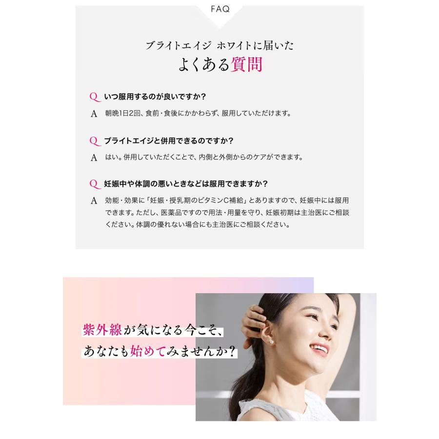 第3類医薬品 ブライトエイジホワイト 2袋セット 第一三共ヘルス 第3類医薬品 ブライトエイジホワイト 2袋セット 第一三共ヘルス