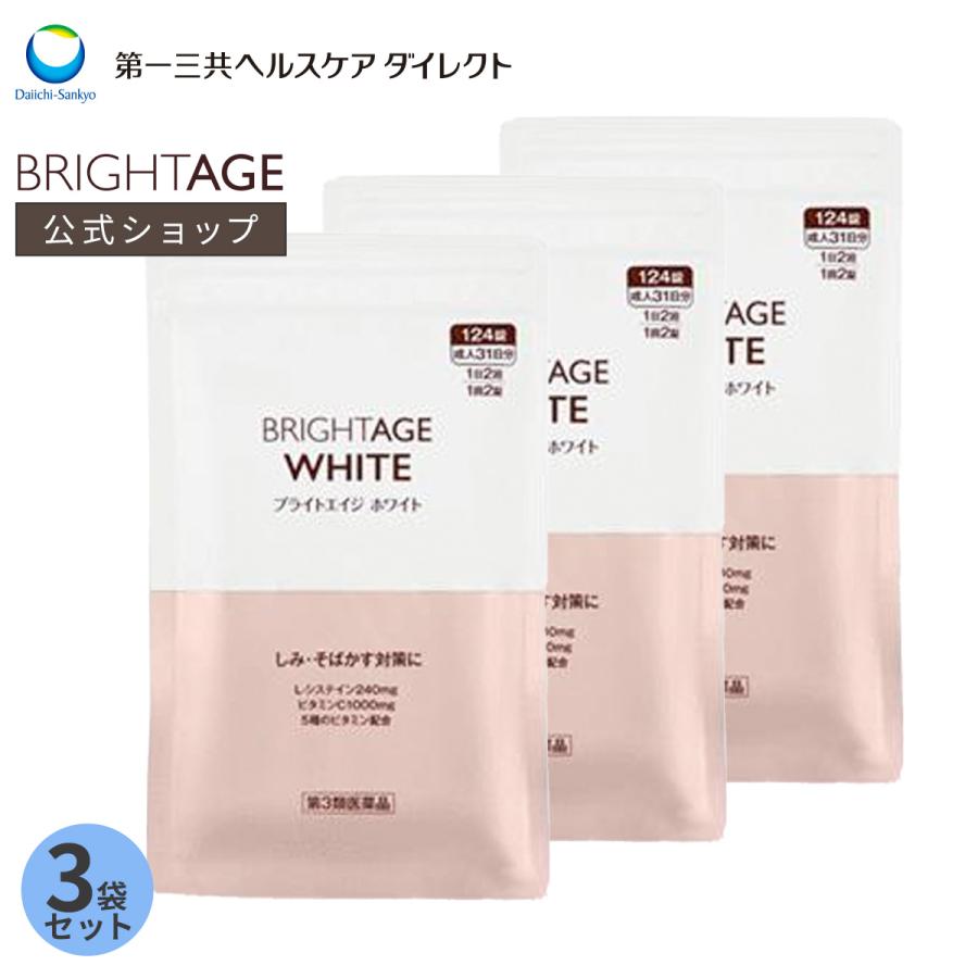 第一三共ヘルスケア 第3類医薬品 ブライトエイジホワイト 3袋 第一三共ヘルスケア 第3類医薬品 ブライトエイジホワイト 3袋