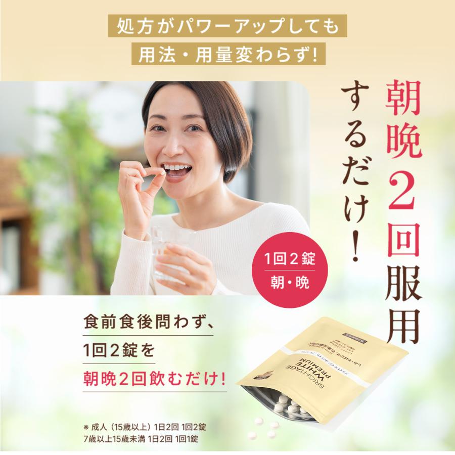 第一三共ヘルスケア ブライトエイジホワイトプレミアム 31日分 1袋