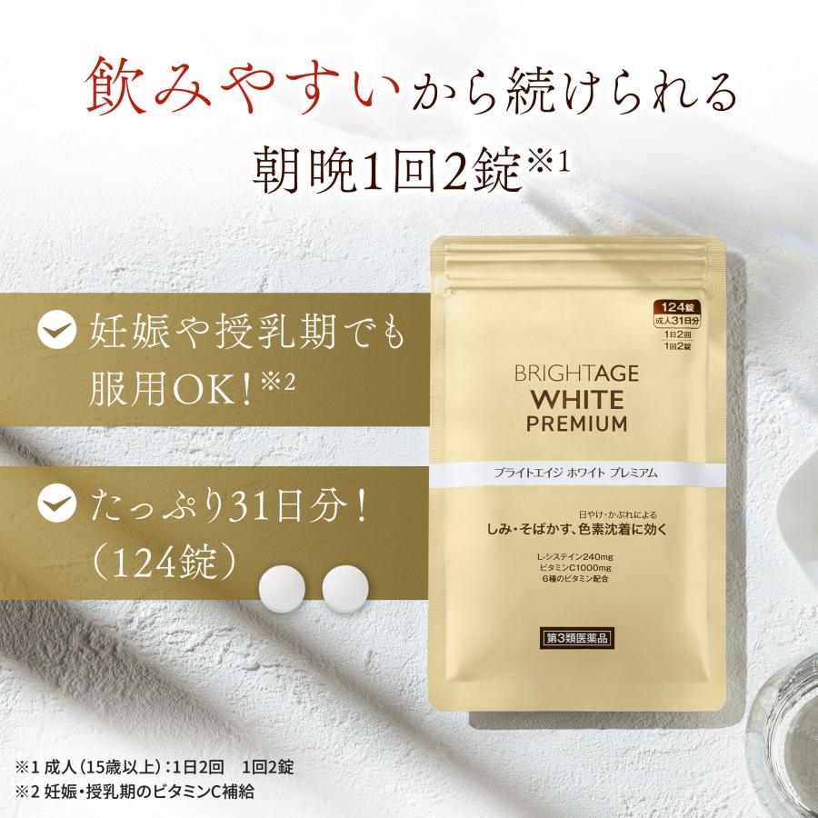 第一三共ヘルスケア ブライトエイジホワイトプレミアム 31日分 1袋