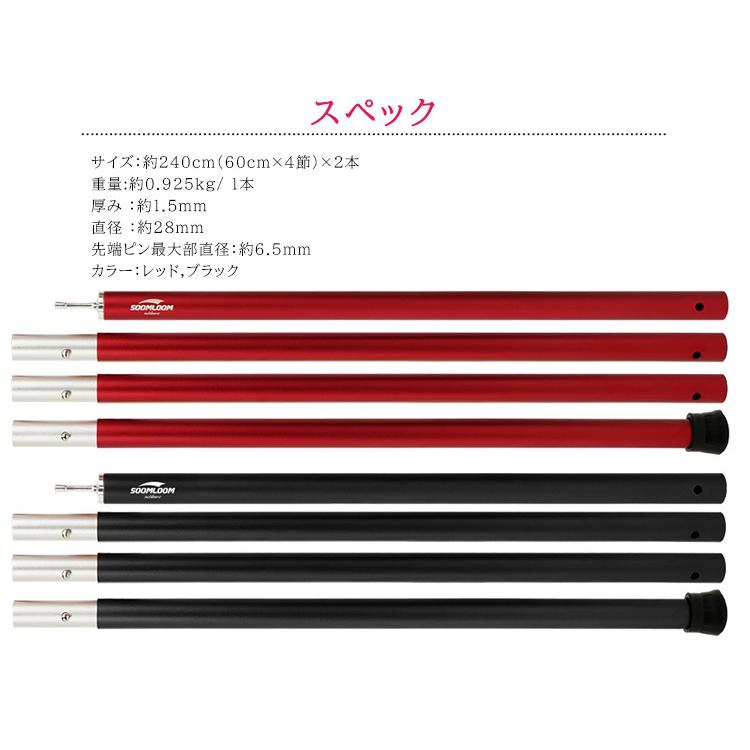 Soomloom タープポール Soomloom 4節連結×2本 テント タープ ウイング