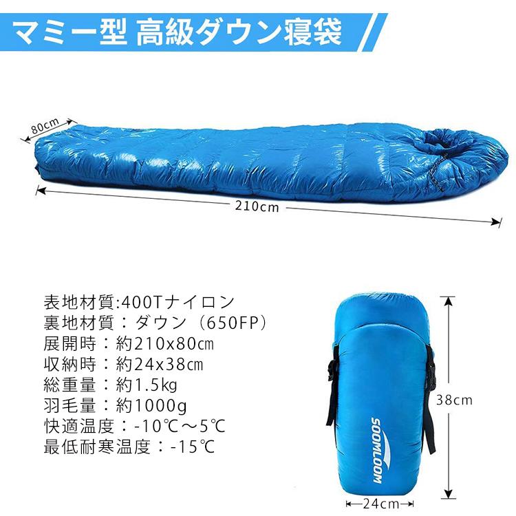 Soomloom 寝袋 マミー型 シュラフ 耐寒温度-15℃ 高級ダウン650FP寝袋 羽毛量1000g 登山シュラフ/キャンプ アウトドア 防災用 避難用 防水｜brightcosplay｜02