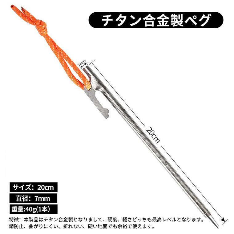 チタンペグ 4本セット 20cm Soomloom ソリッド テント ペグ テーク キャンプ設営用具 硬い土 砂地 草地用 タープペグ ペグセット ゴムロープ付き|brightcosplay|02