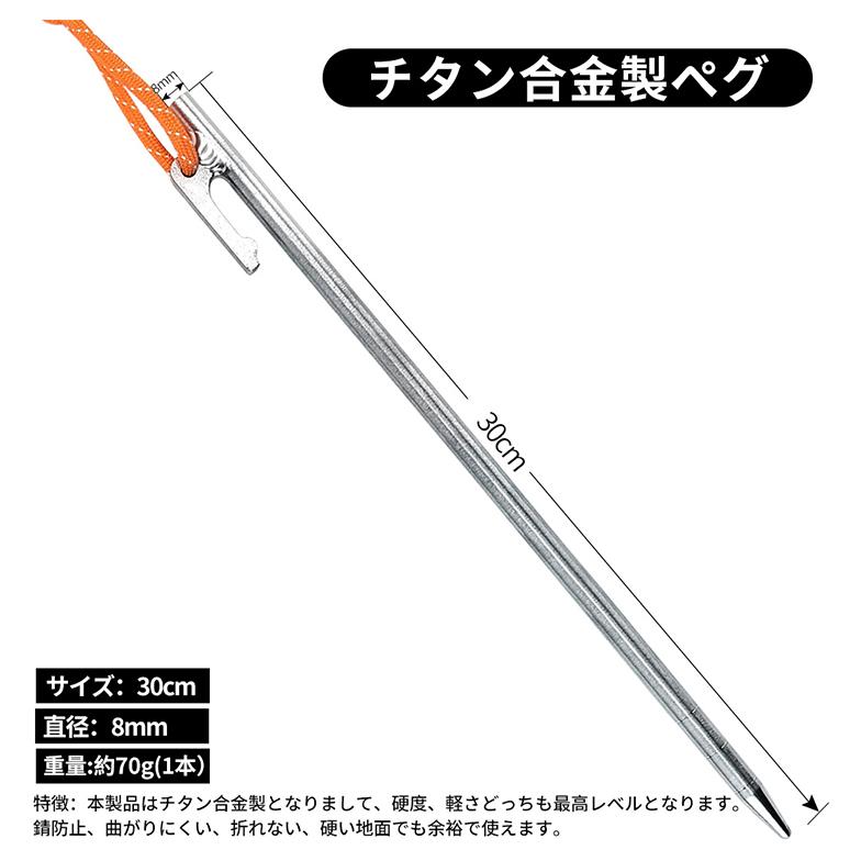 チタンペグ 8本セット 30cm Soomloom ソリッド テント ペグ テーク キャンプ設営用具 硬い土 砂地 草地用 タープペグ ペグセット ゴムロープ付き|brightcosplay|02