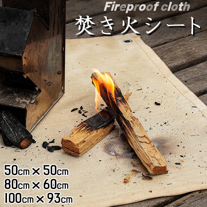 新しい季節 焚き火シート 耐火シート たき火台シート 焚火台シート バーベキュー BBQ 焚き火 たき火 アウトドア キャンプシート ハトメ付き ガラス繊維製 耐熱シート 新しい季節 焚き火シート 耐火シート たき火台シート 焚火台シート バーベキュー BBQ 焚き火 たき火 アウトドア キャンプシート ハトメ付き ガラス繊維製 耐熱シート