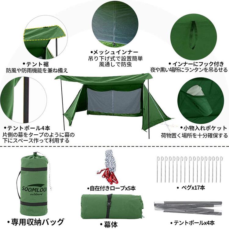 廃盤予定品処分 パップテント Soomloom ミリタリーテント 軍幕 一人用 TC素材 防風防雨 タープスペース アミーグリーン キャンピング アウトドア ソロキャンプ｜brightcosplay｜06