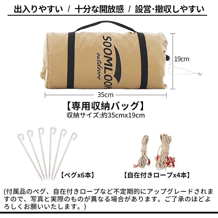 Soomloom タープ 天幕 TCタープ ポリコットン テントタープ 3.25mx3