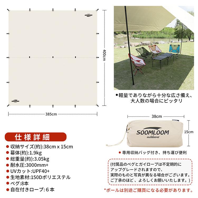 Soomloom レクタタープ 天幕 400x385cm 大型 ループ19箇所 紫外線対策 UVカット シルバーコーティング 防雨・防風・日除け キャンプ アウトドア | Soomloom | 06