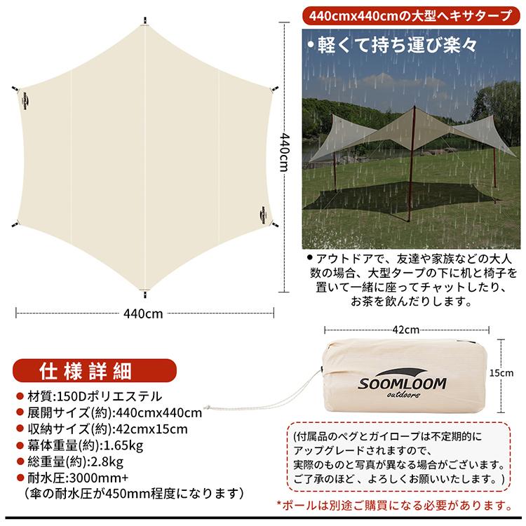 Soomloom ヘキサタープ 440x440cm スームルーム未使おしゃキャン Soomloom ヘキサタープ スームルーム タープテント ヘキサタープ 蝶形