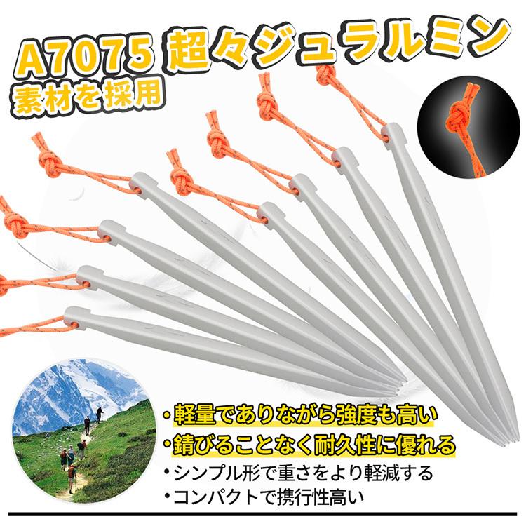 Soomloom ペグ V字ペグ 8本セット A7075 超々ジュラルミン ペグセット