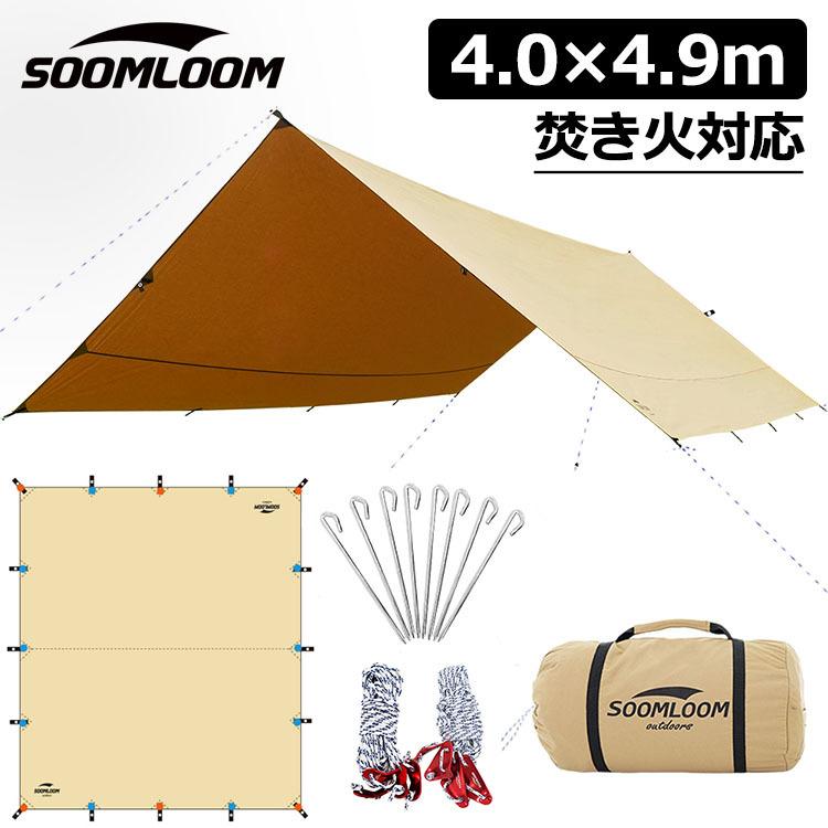 レクタタープ タープ テント Soomloom スームルーム 4.0ｍX4.9ｍ タープテント TC素材 焚き火可 ポリコットン ファイアプレイス 遮熱性 耐火性 サンシェード｜brightcosplay