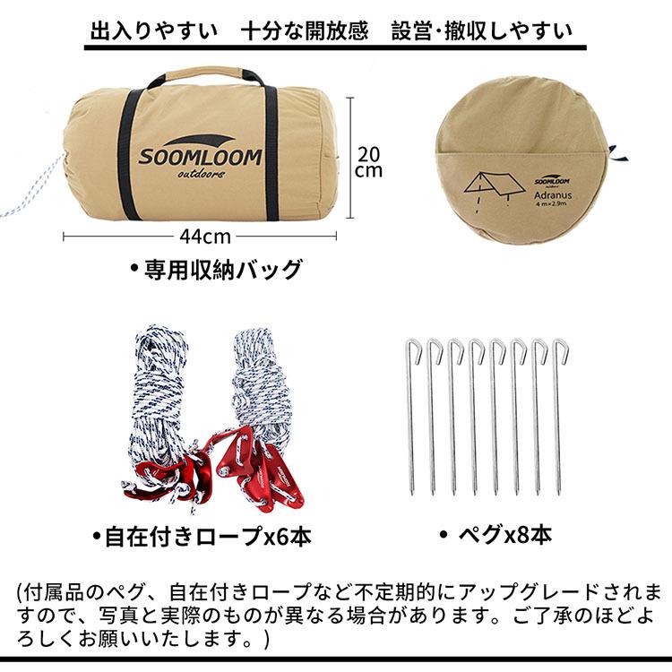 レクタタープ タープ テント Soomloom スームルーム 4.0mX4.9m タープテント TC素材 焚き火可 ポリコットン ファイアプレイス 遮熱性 耐火性 サンシェード|brightcosplay|07