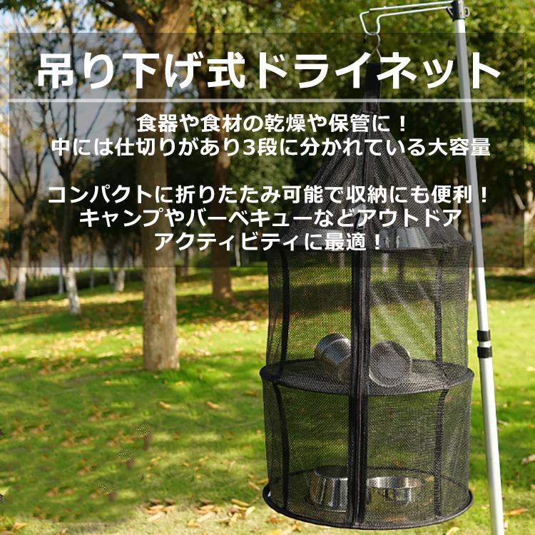 ドライネット 吊り下げ ハンギングネット 3層 食器乾燥 バーベキュー