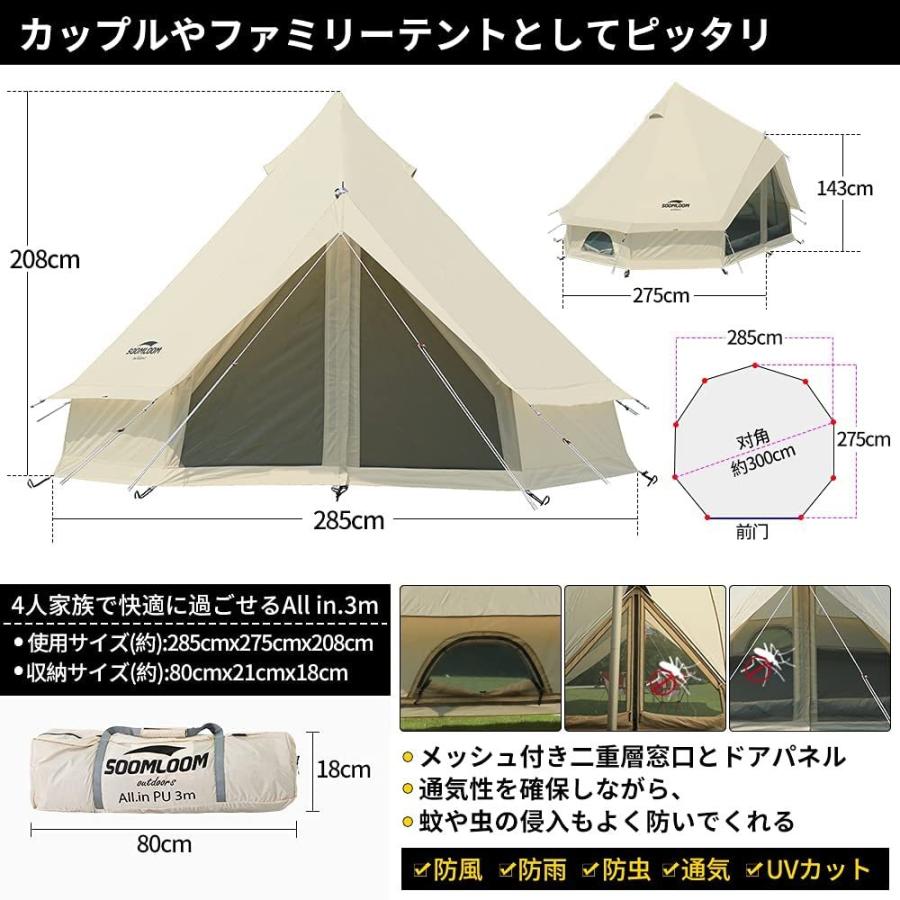 Soomloom ワンポールテント 3~4人用テント ベル型テント All.in Soomloom ワンポールテント 3~4人用テント ベル型テント All.in