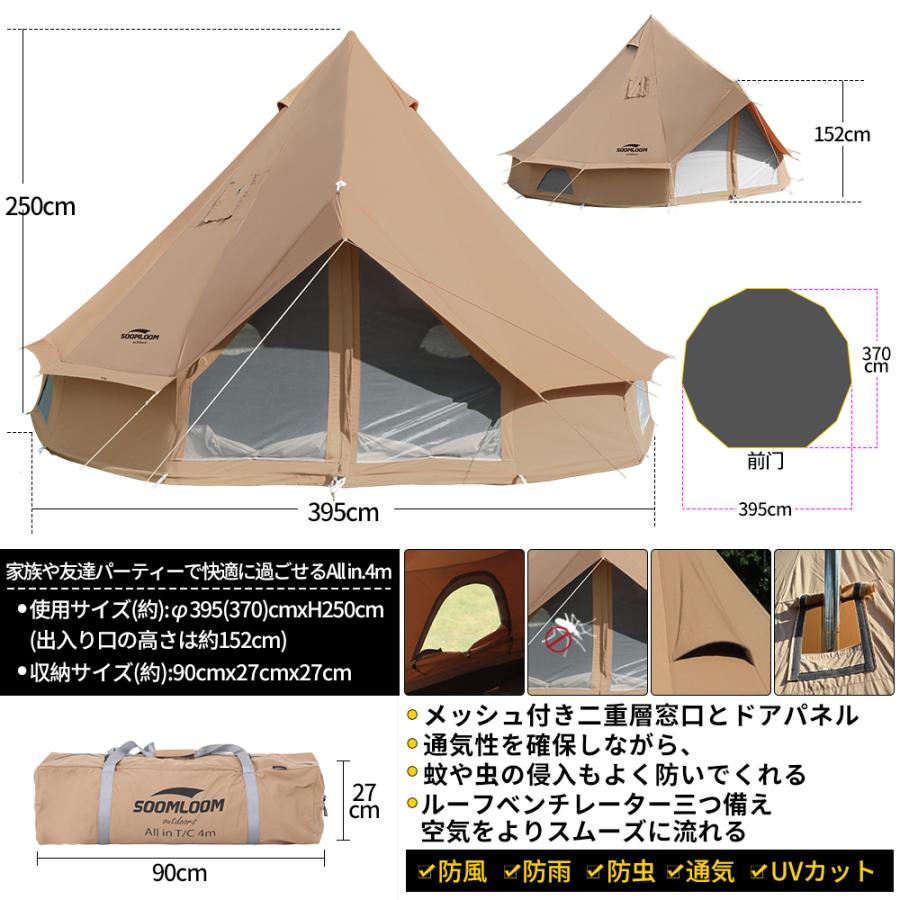 Soomloom ワンポールテント 4~6人用テント ベル型テント All.in 4m テント ティピーテント ファミリー カップル tcテント 薪ストーブ設置可能 焚き火シート付き｜brightcosplay｜04