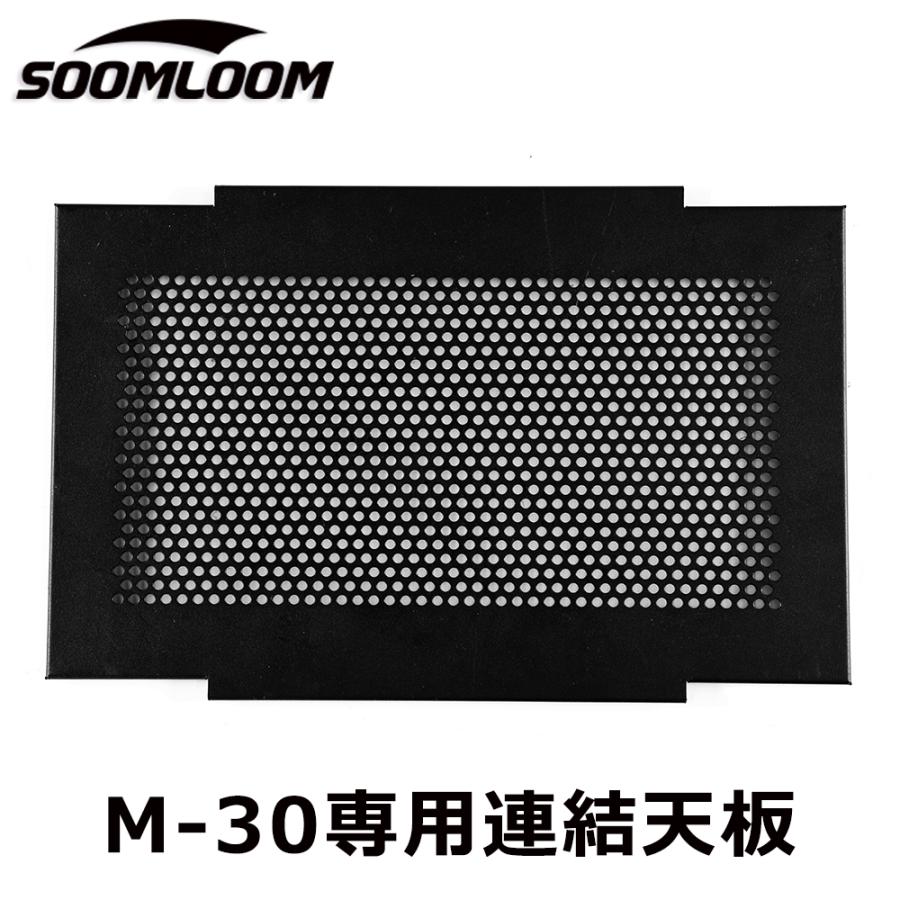 Soomloom テーブル拡張天板 FREE ZONE Table M-30連結用天板 テーブル