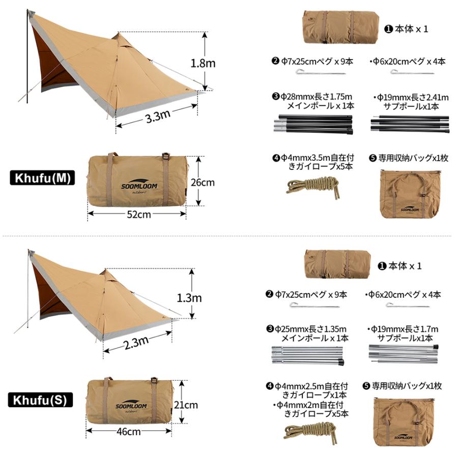 Soomloom テント Khufu(S) ティピーテント スクエアワンポール TC素材