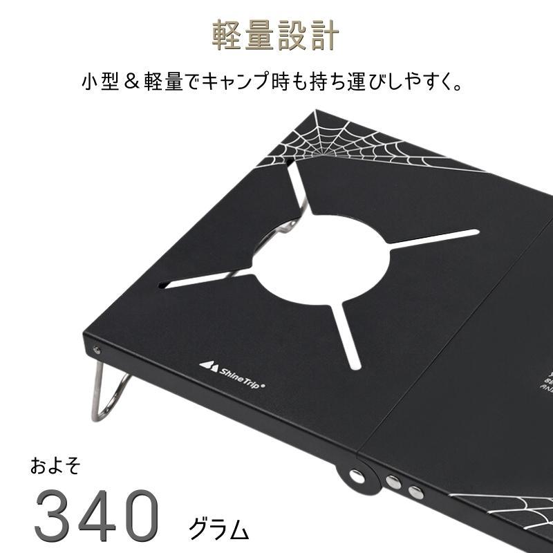 Shine Trip 遮熱板テーブル アルミ製 遮熱板 シングルバーナー用